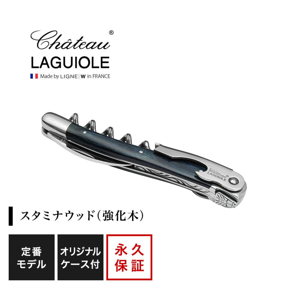 シャトーラギオール ソムリエナイフ スタミナウッド ブルー
